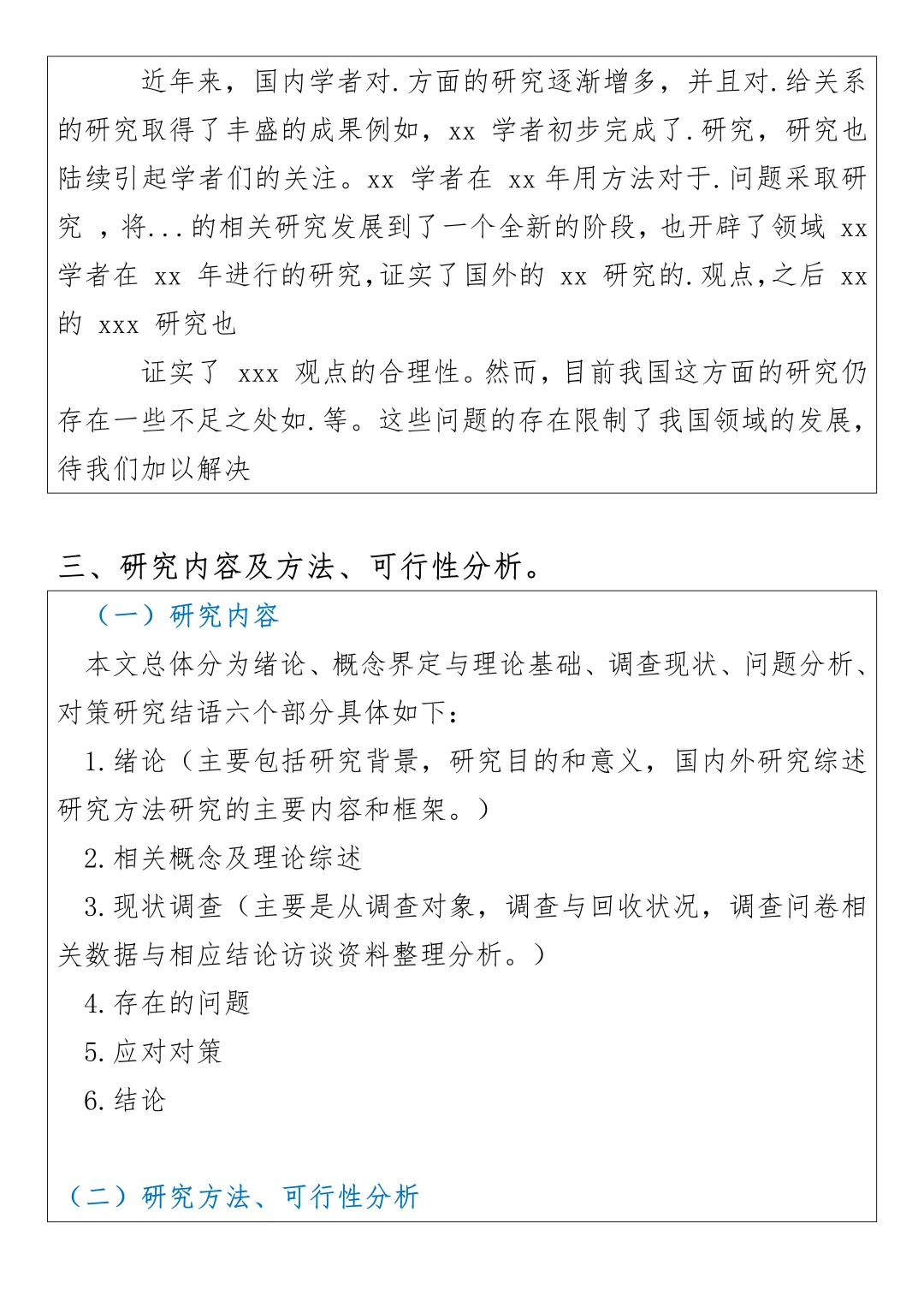反正我是不愿意花4个小时去写开题报告的