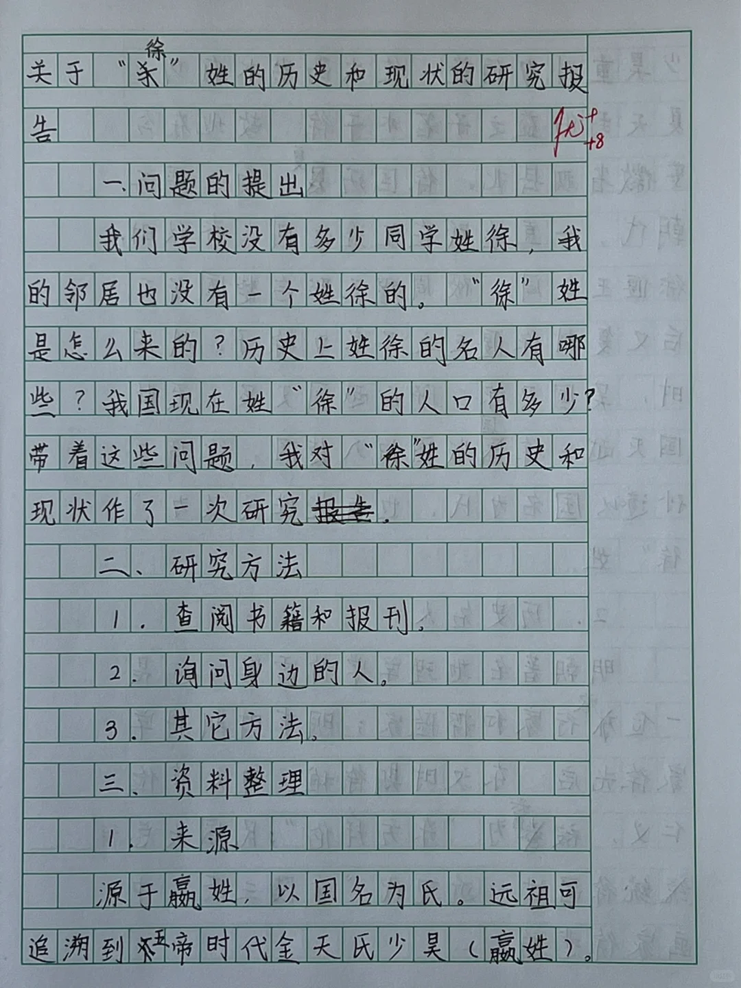五年级语文下册习作三——姓氏研究报告