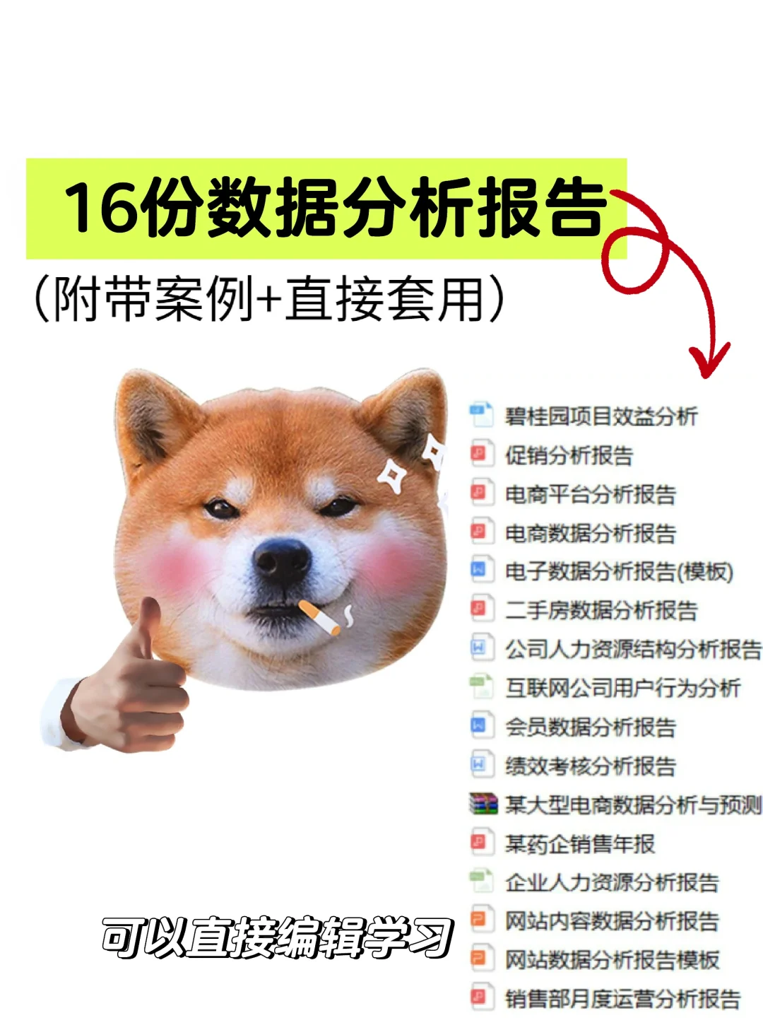 数据分析师暴赞的16份大厂数据分析报告💥