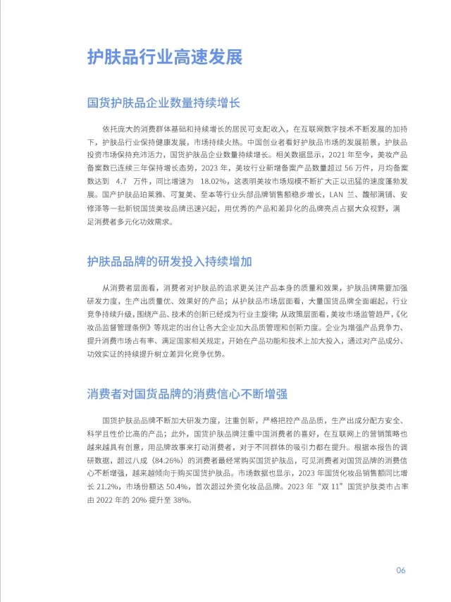 《2024中国护肤品消费趋势报告》解读🔍