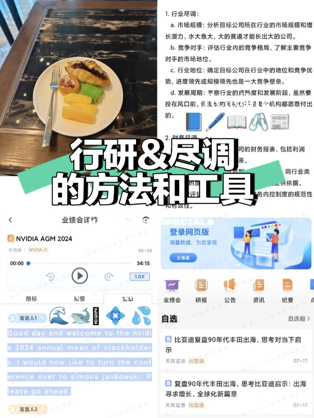 一二级行研&尽调的方法和工具