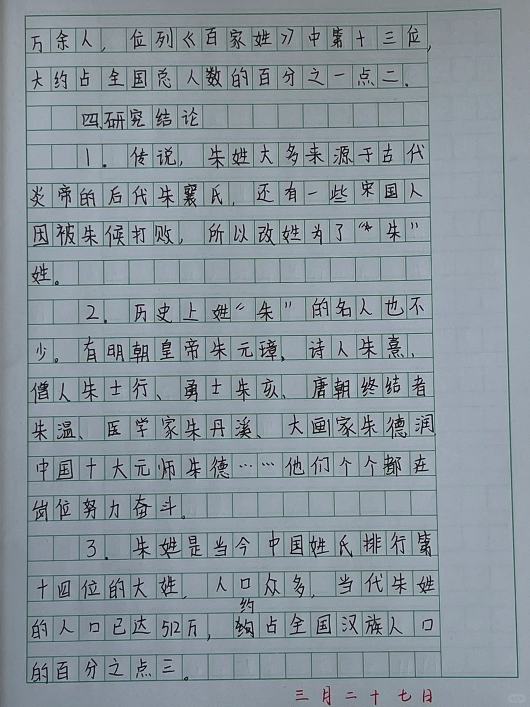 五年级语文下册习作三——姓氏研究报告