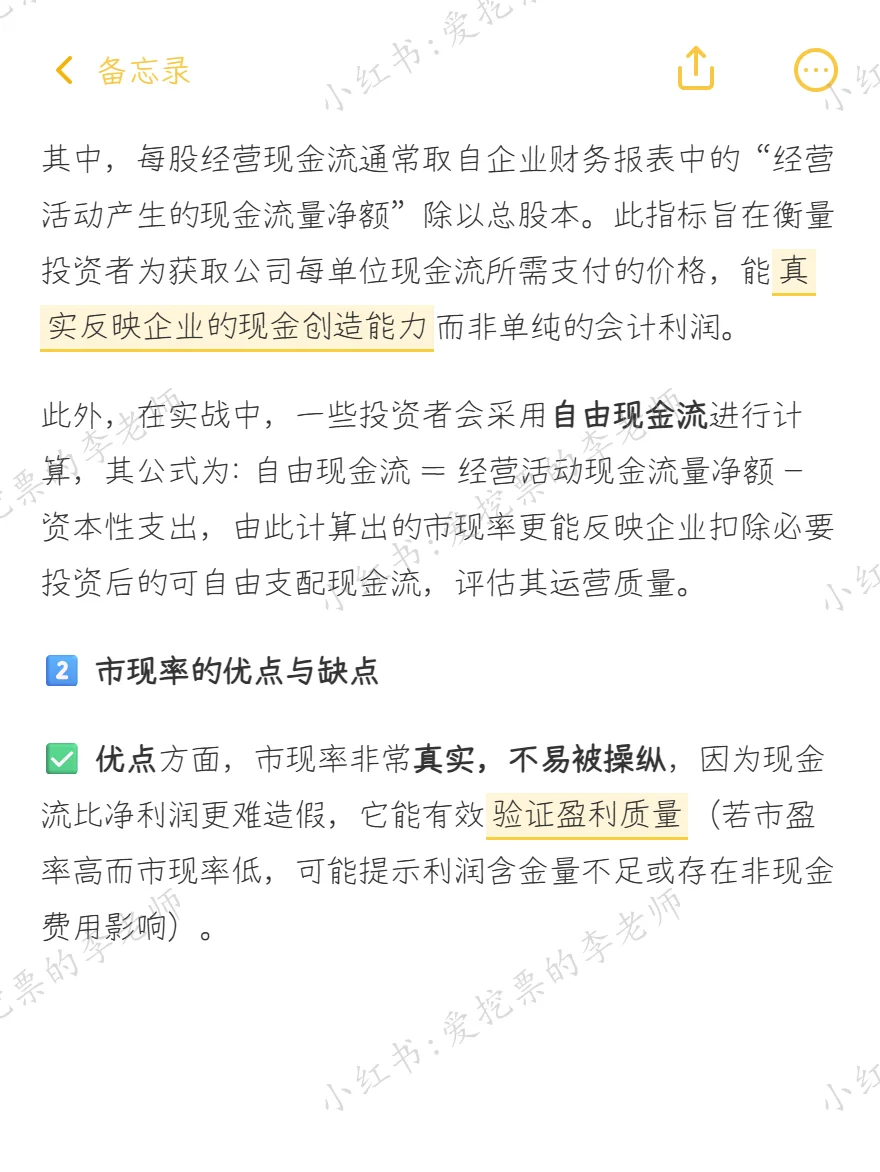 🔥行研面试|市现率估值法及适用场景