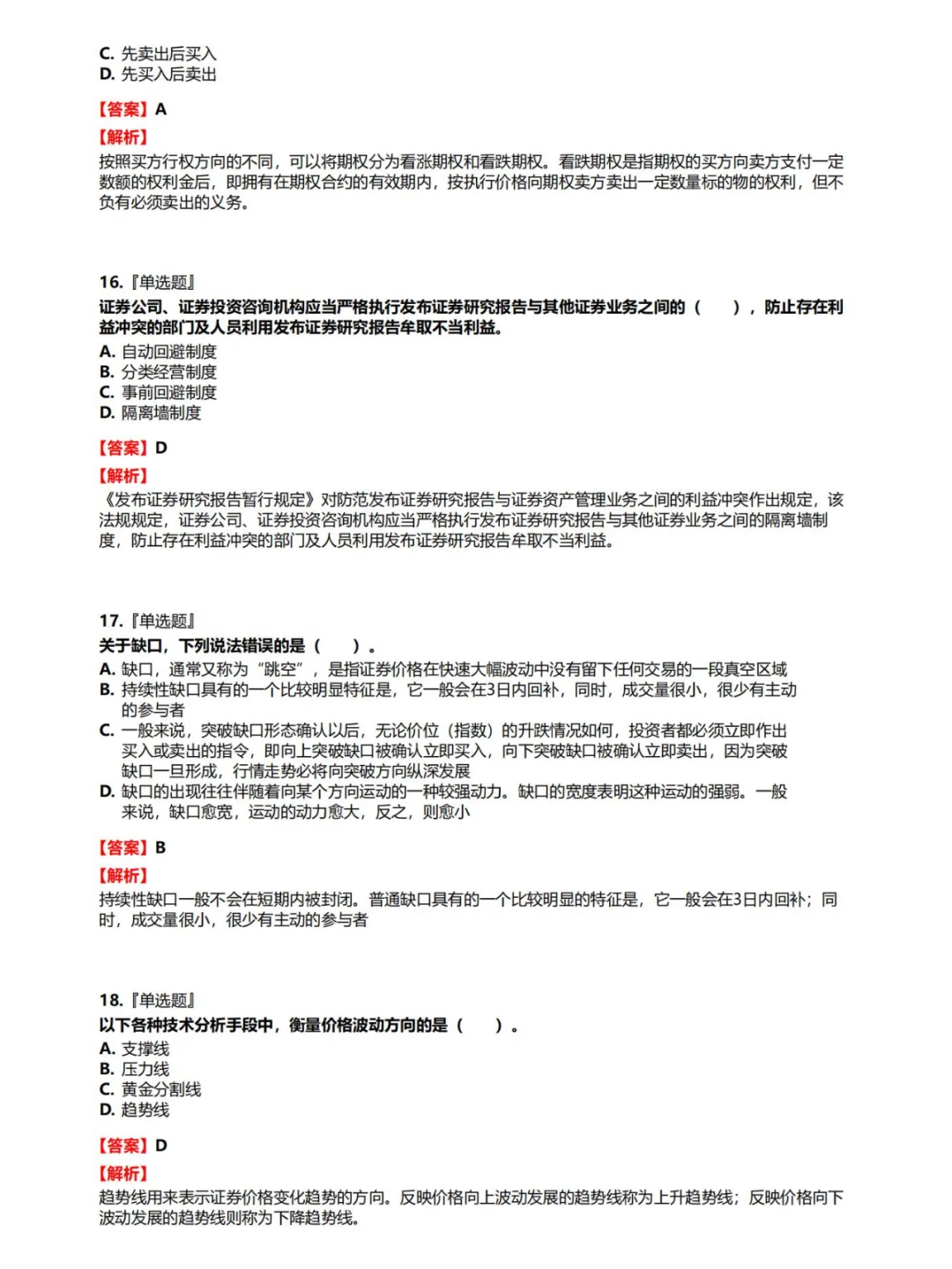 证券分析师发布证券研究报告业务必背知识点