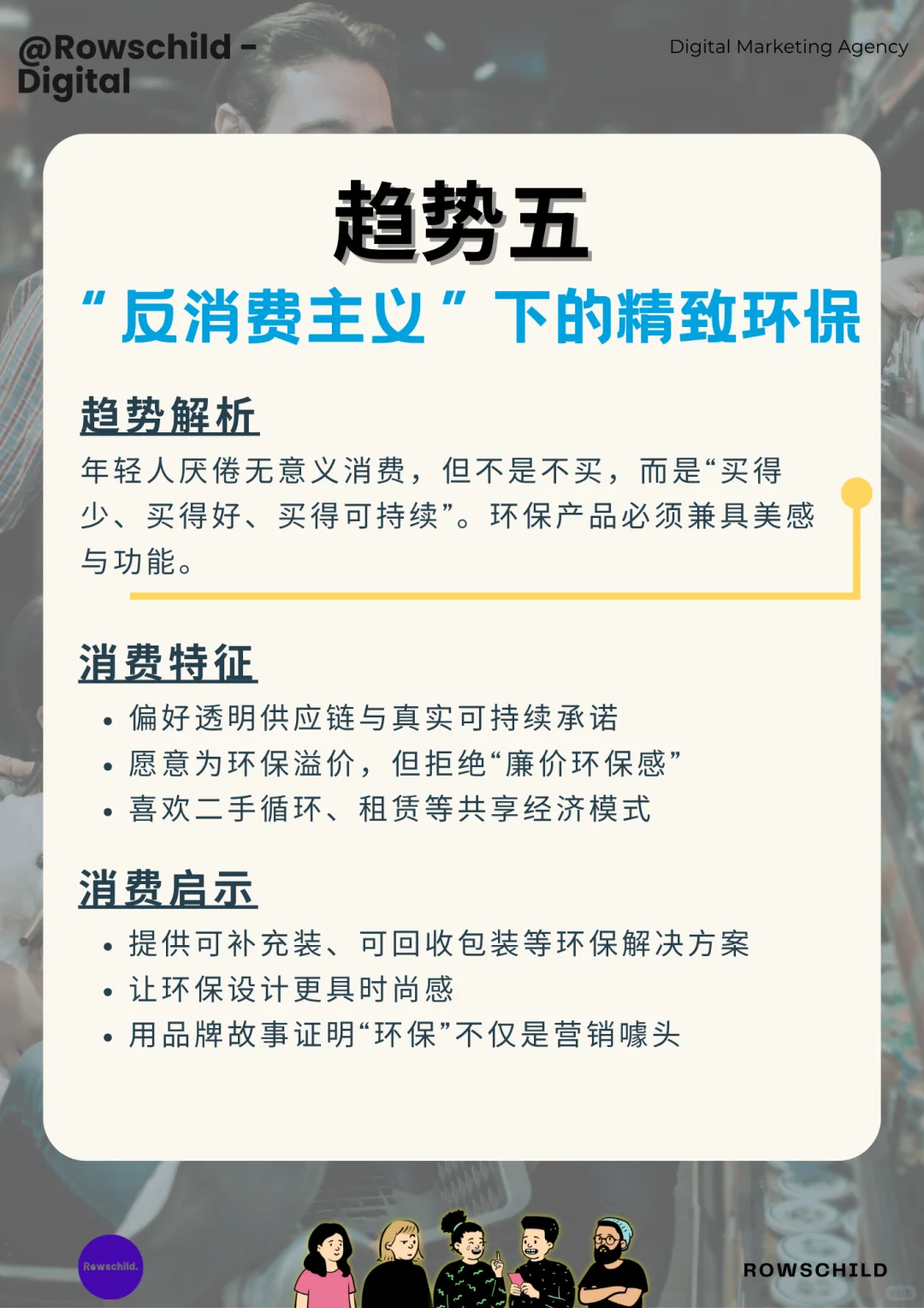 全球7大消费趋势：这届年轻人钱都花哪了？