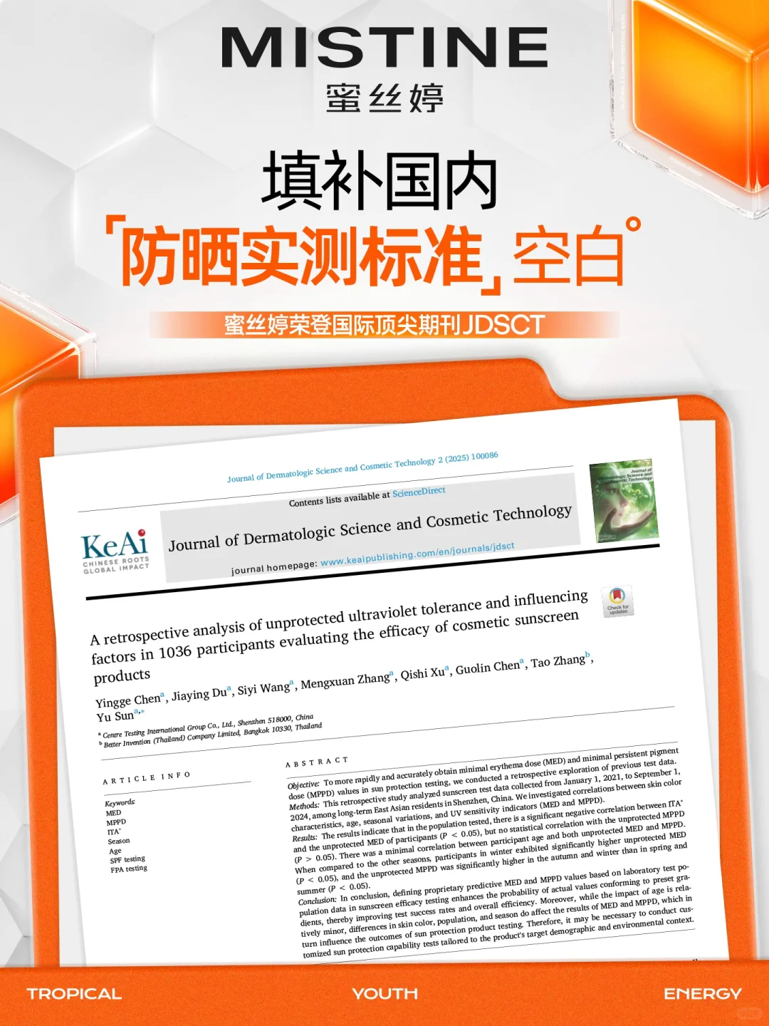 MISTINE亮相顶刊｜千人实证填补防晒测评空白