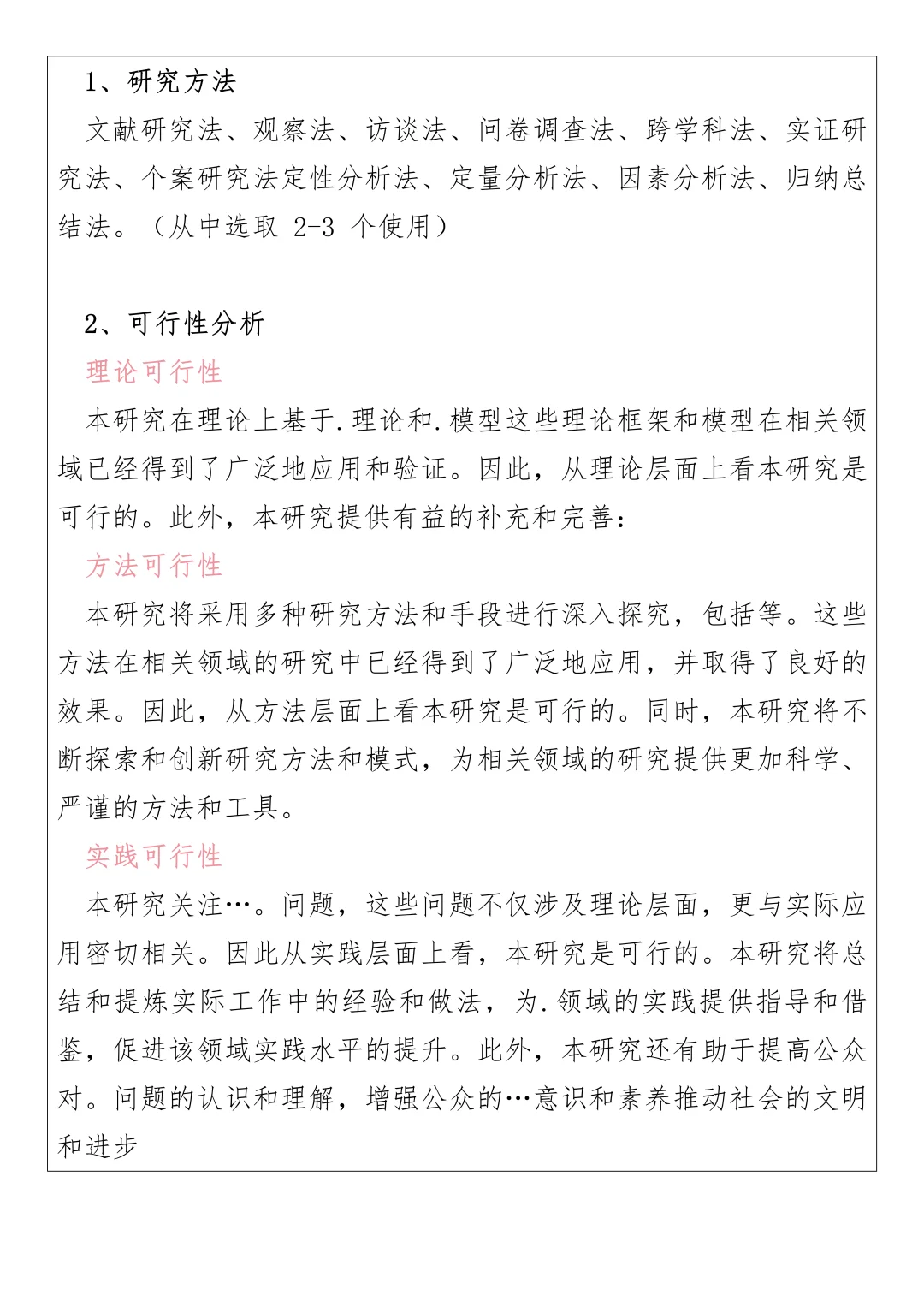 反正我是不愿意花4个小时去写开题报告的