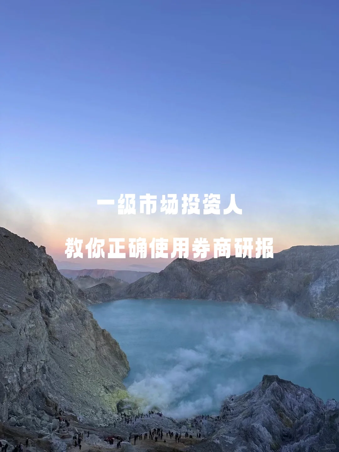 一级市场投资人教你正确使用券商研报