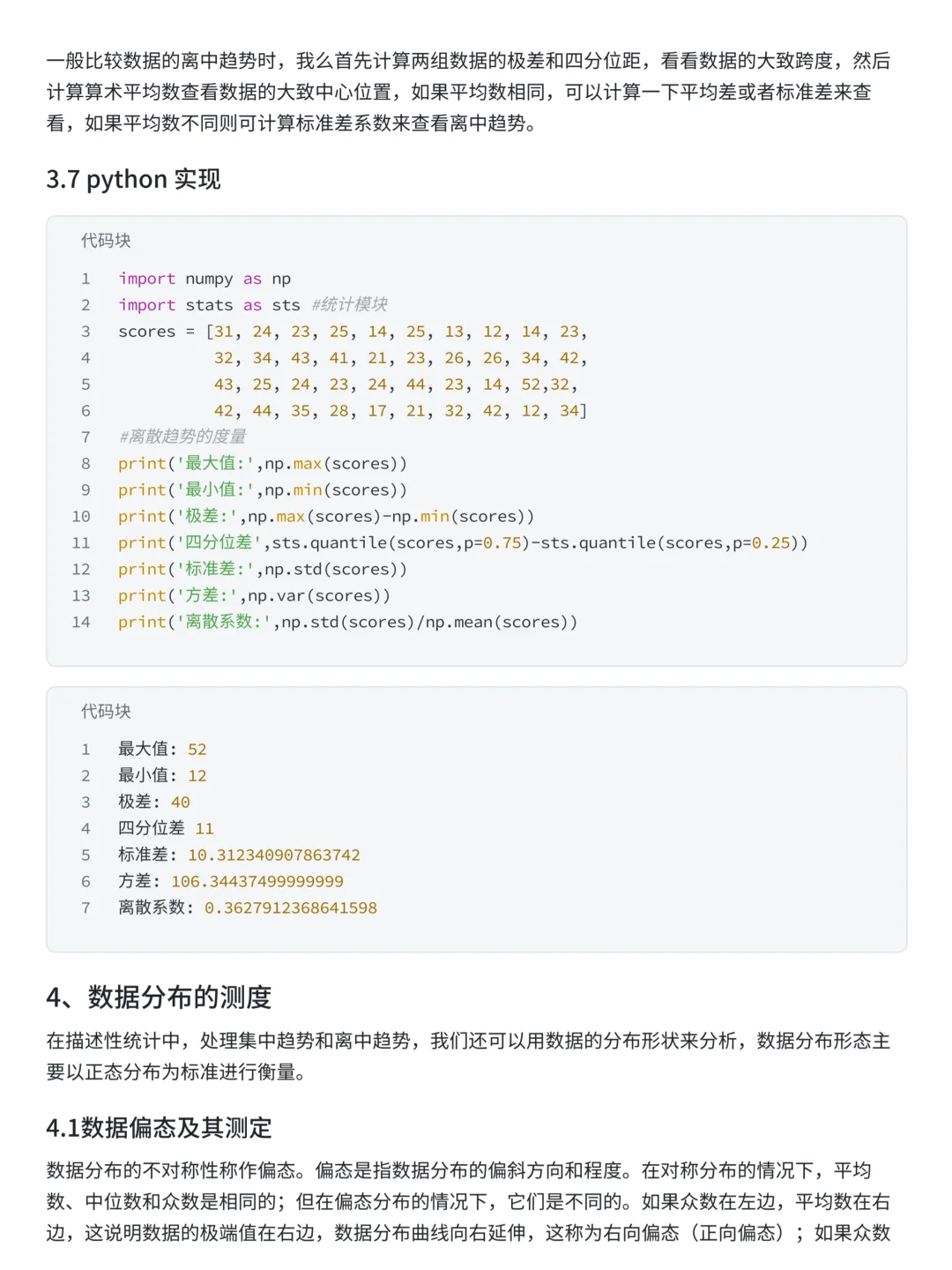上班摸鱼写了篇描述性统计分析全流程详解~
