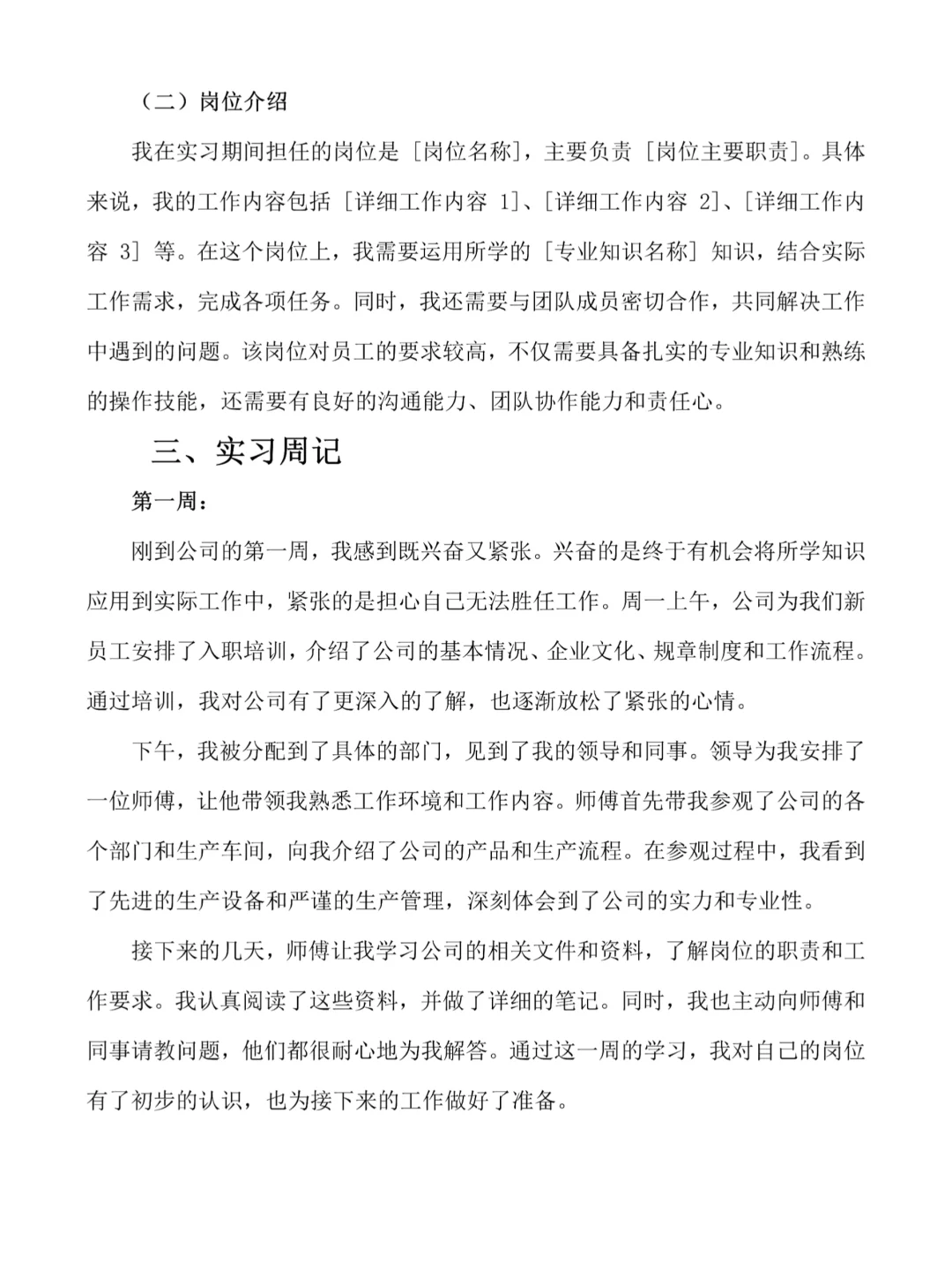 4000字大学生实习报告，还不快存下来！