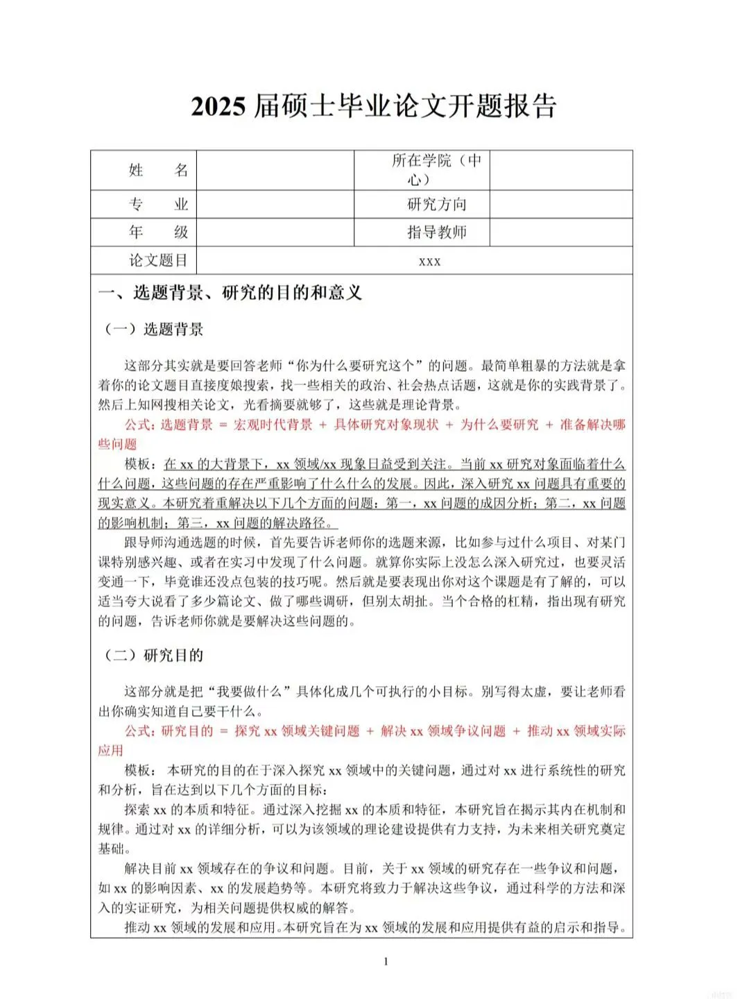 国庆假期写完开题报告，我只用了2小时📖