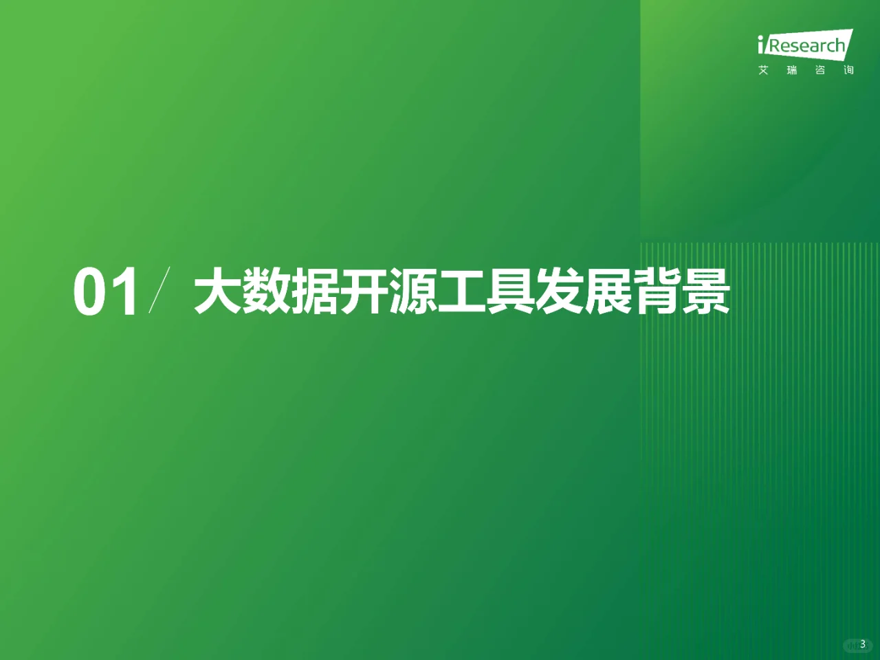2024年开源大数据行业热点洞察报告