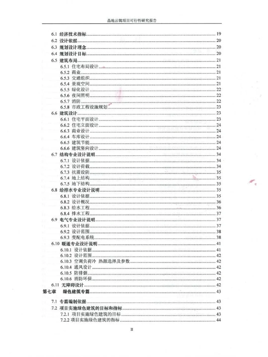 房地产项目可研报告