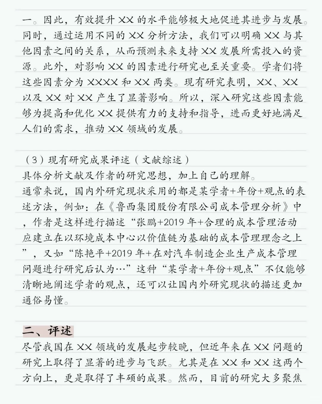 最后教一次：如何完成国内外研究现状