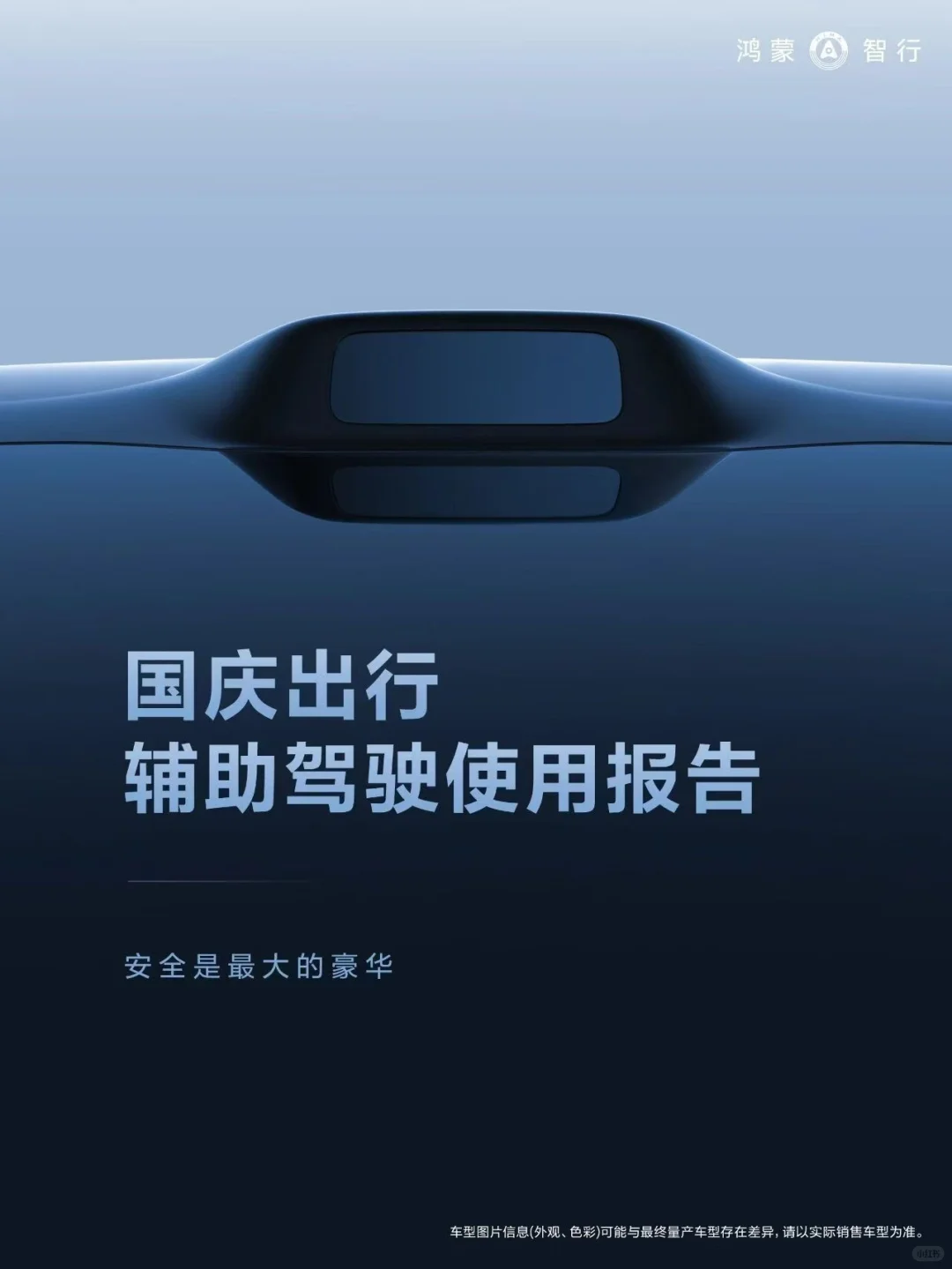 请查收国庆出行辅助驾驶报告