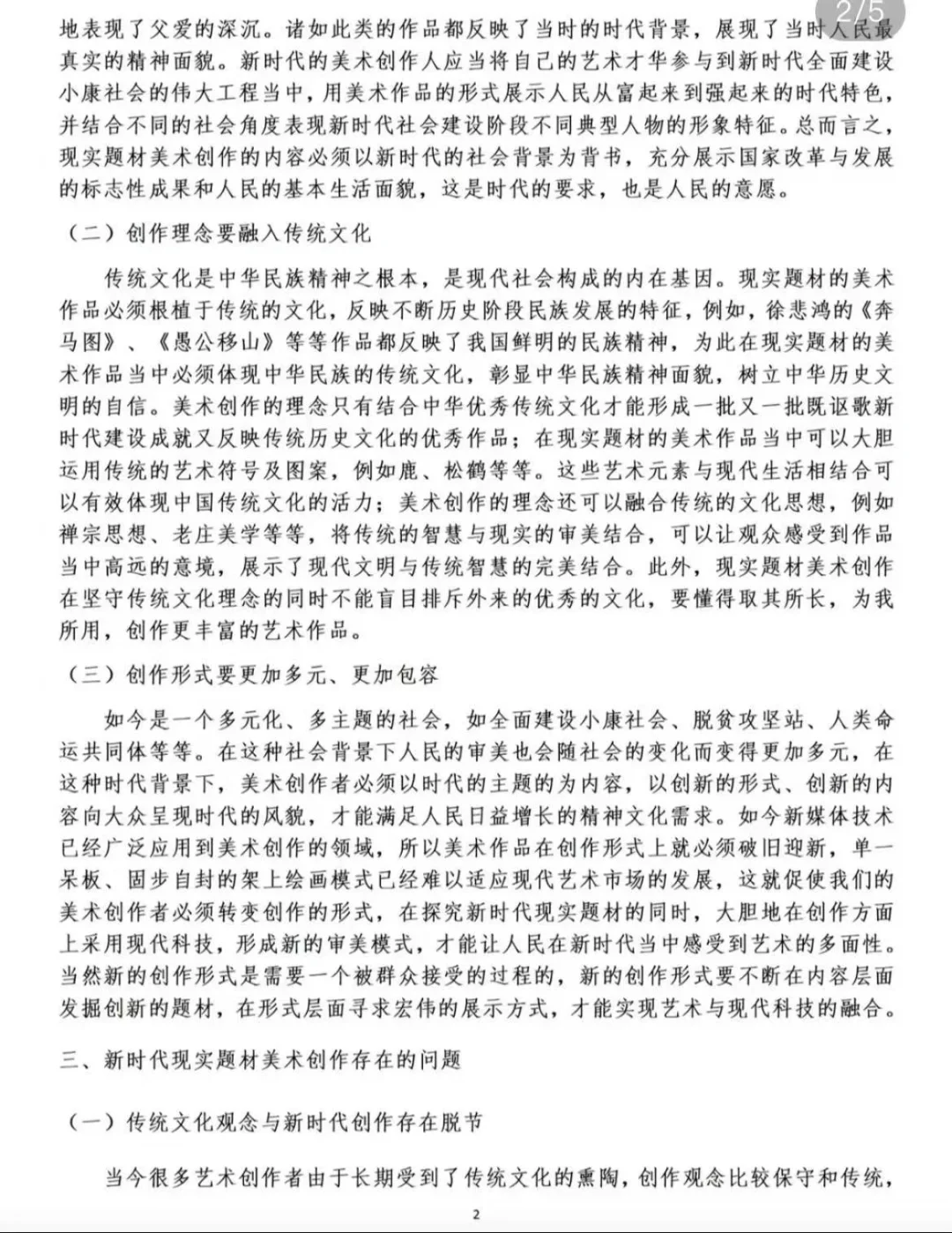 论文范文
