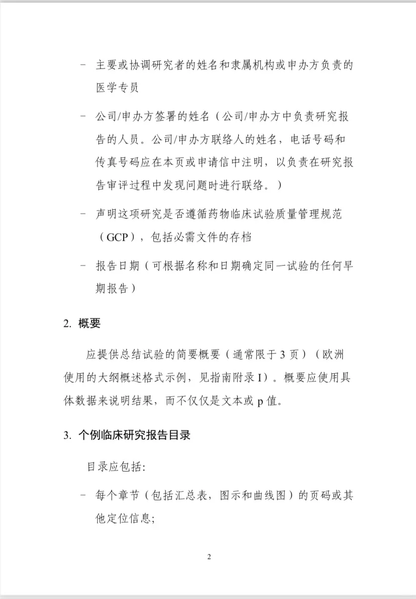 分享临床研究报告撰写要求