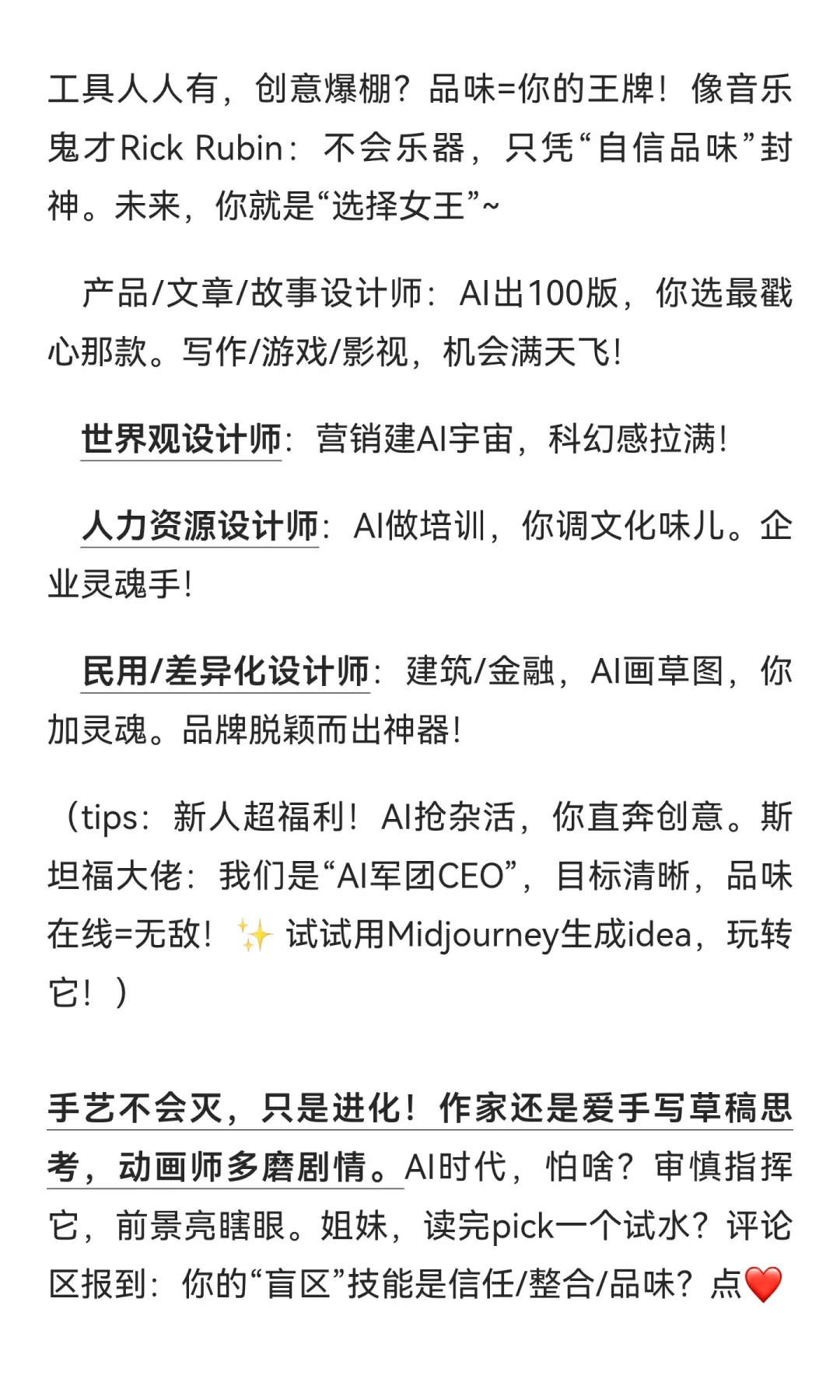 AI时代，会诞生那些新的工作机会？