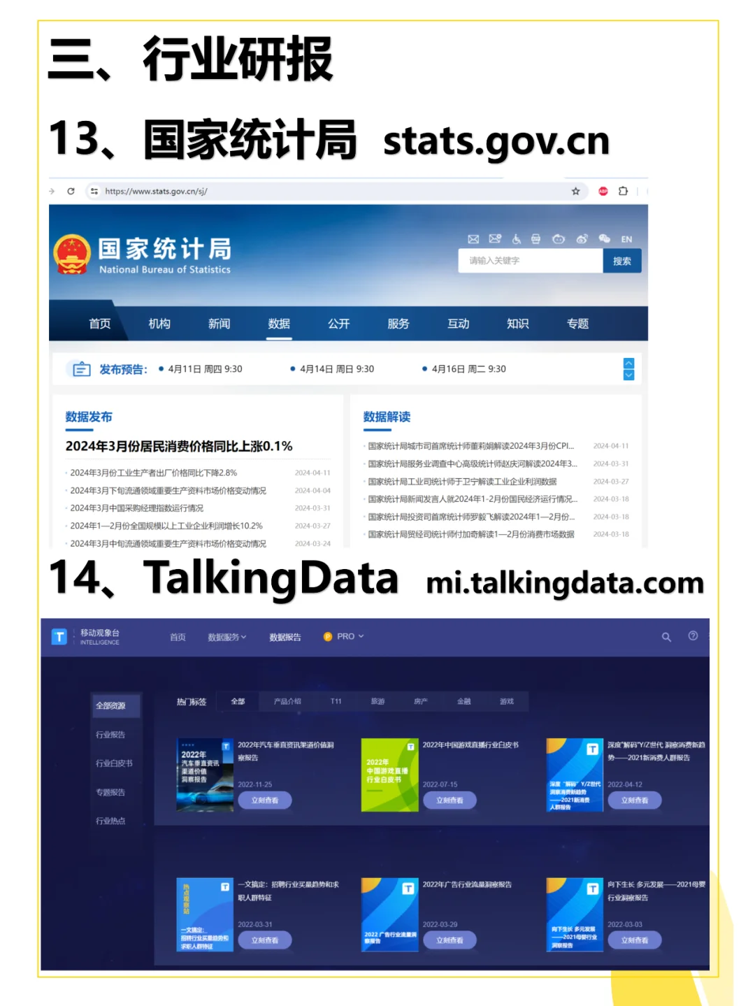 41个数据分析学习+数据报告网站，建议收藏