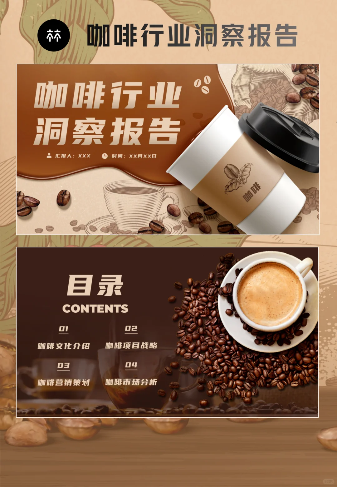 免费分享PPT模板分享｜咖啡行业洞察报告