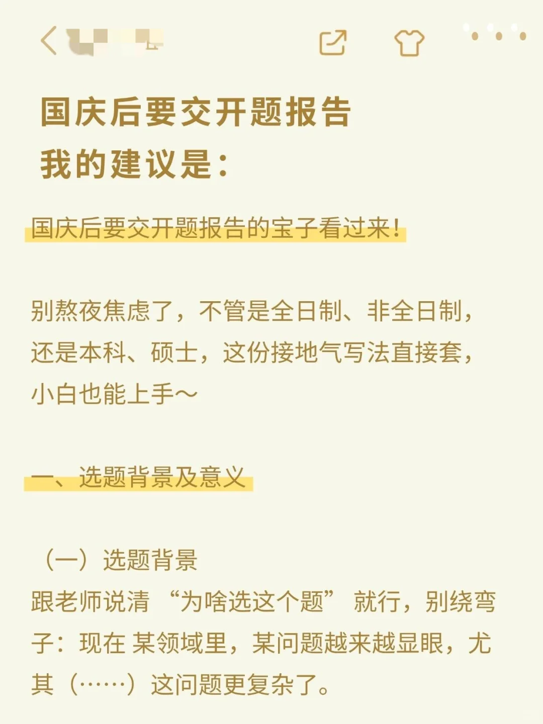国庆假期写完开题报告，我只用了2小时📖