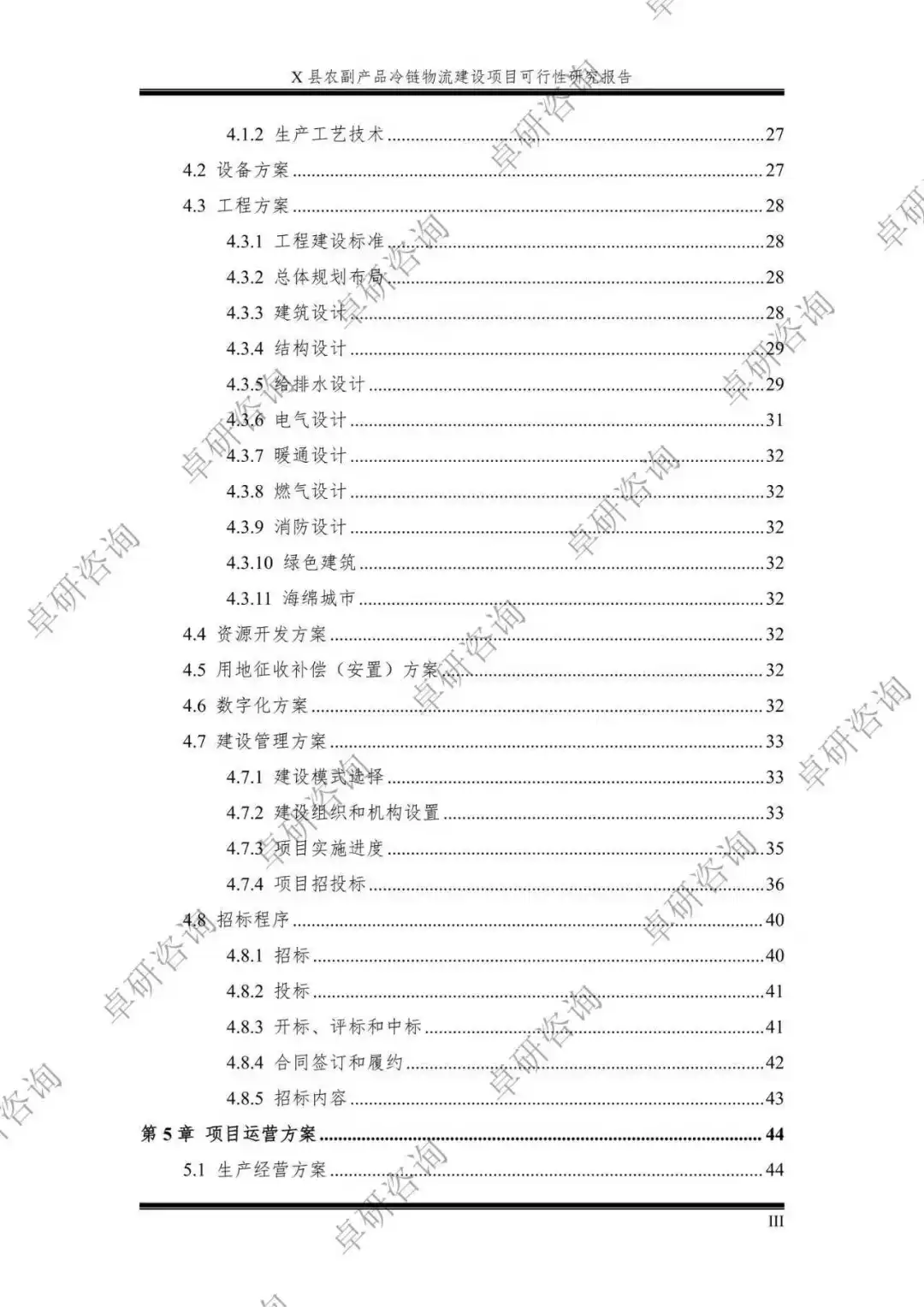 农产品冷链物流建设项目可行性研究报告