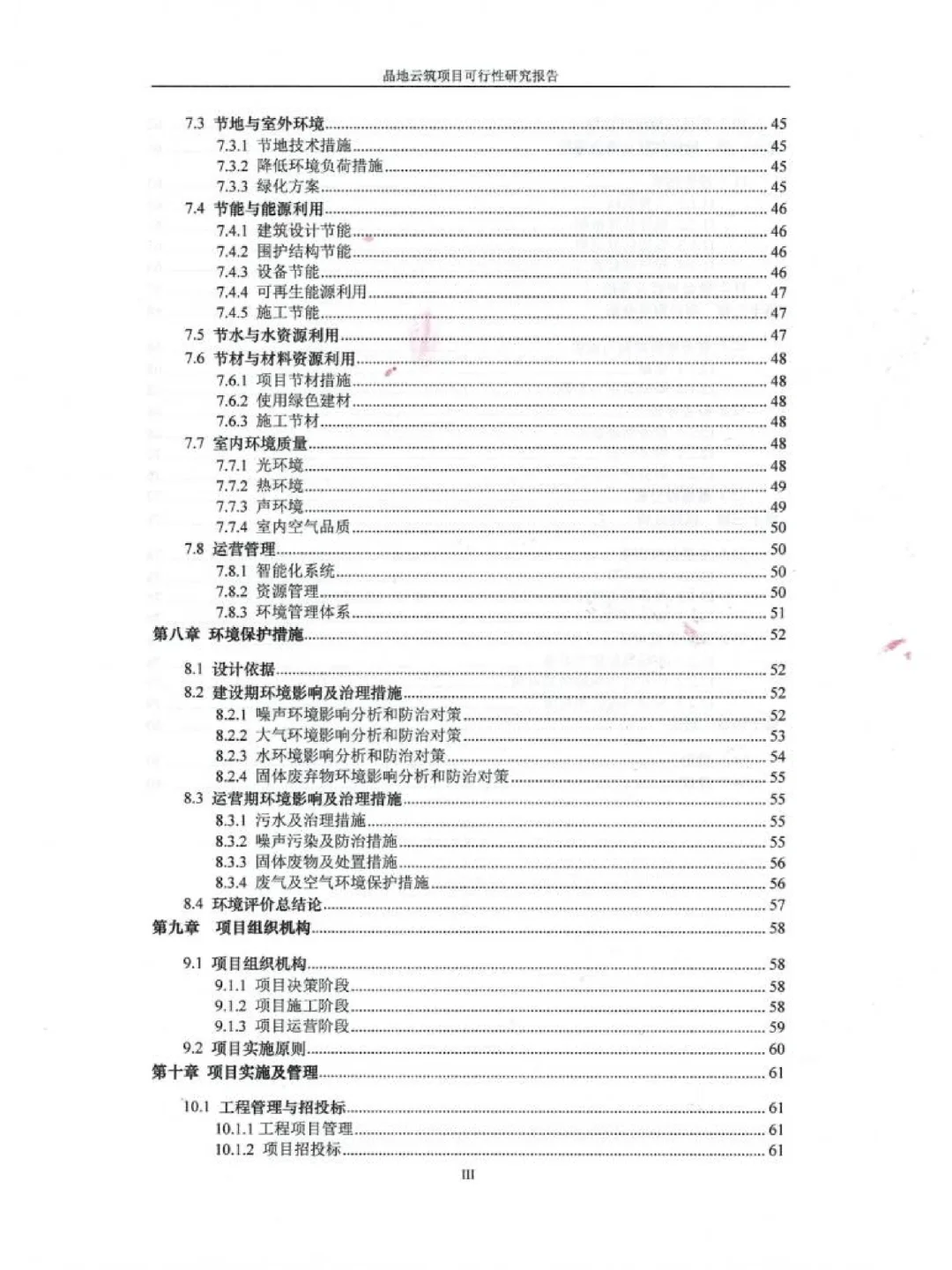房地产项目可研报告