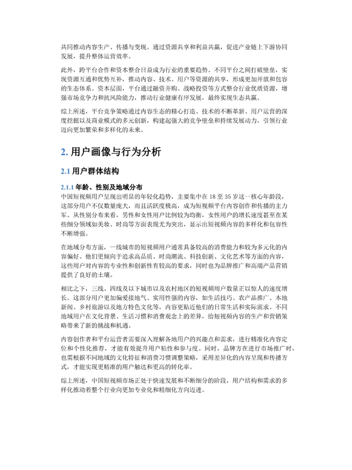 一篇报告读懂2025短视频行业发展现状及趋势