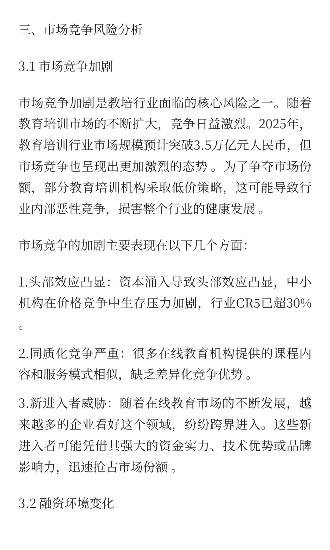 教培行业未来发展风险深度研究报告 AI生成