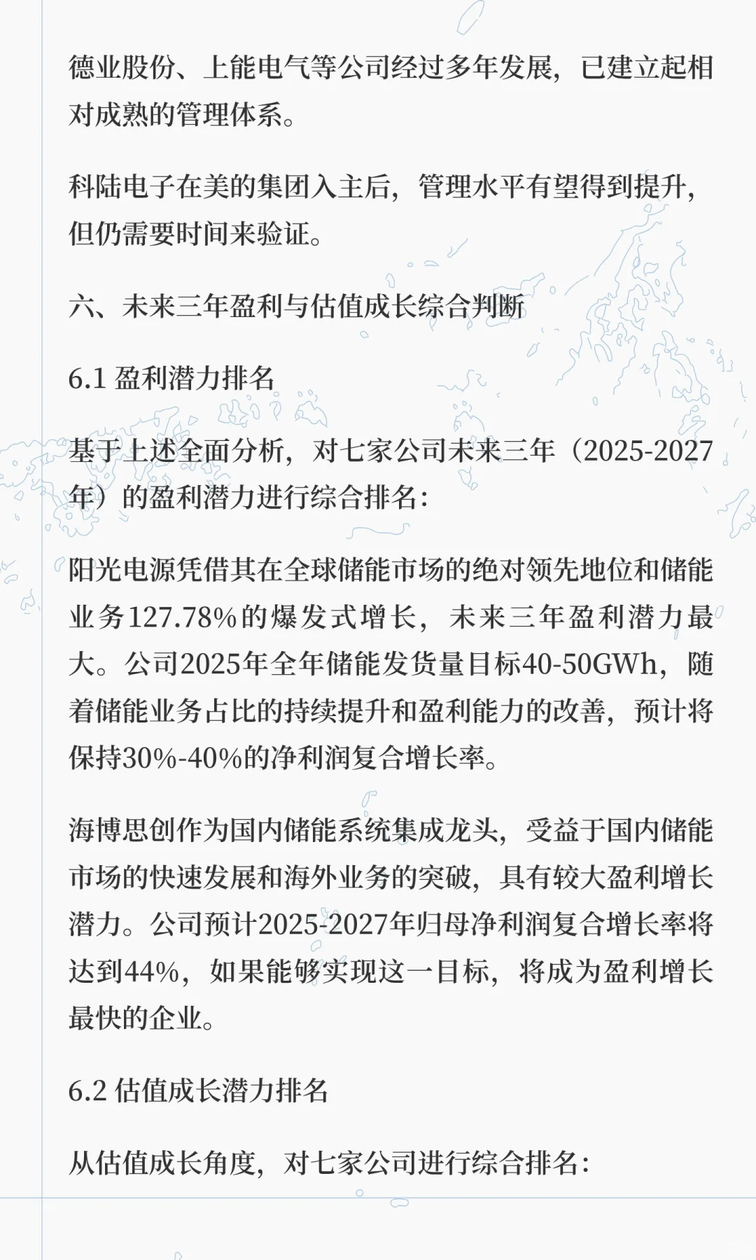储能行业七家上市公司未来三年盈利潜力与估