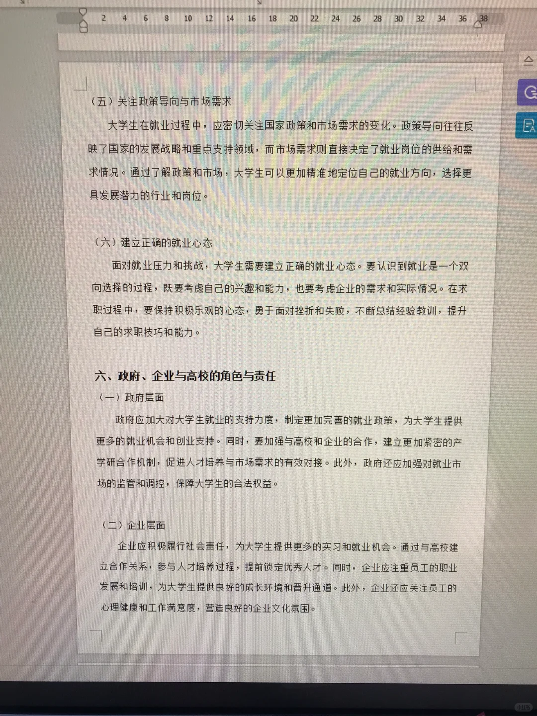 调查报告初稿被导师拿去当范文了😂😂