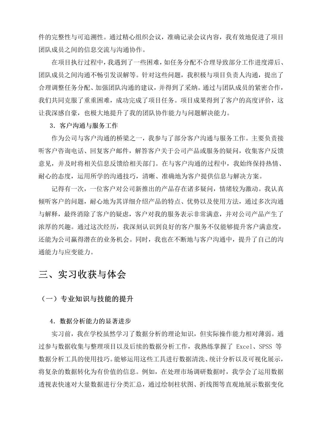 实习总结报告通用模板3000字，抄吧！