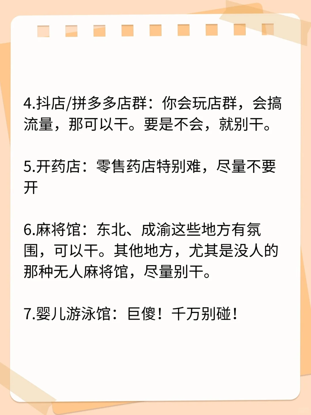 现在的大环境，这些行业哪些能干哪些不能