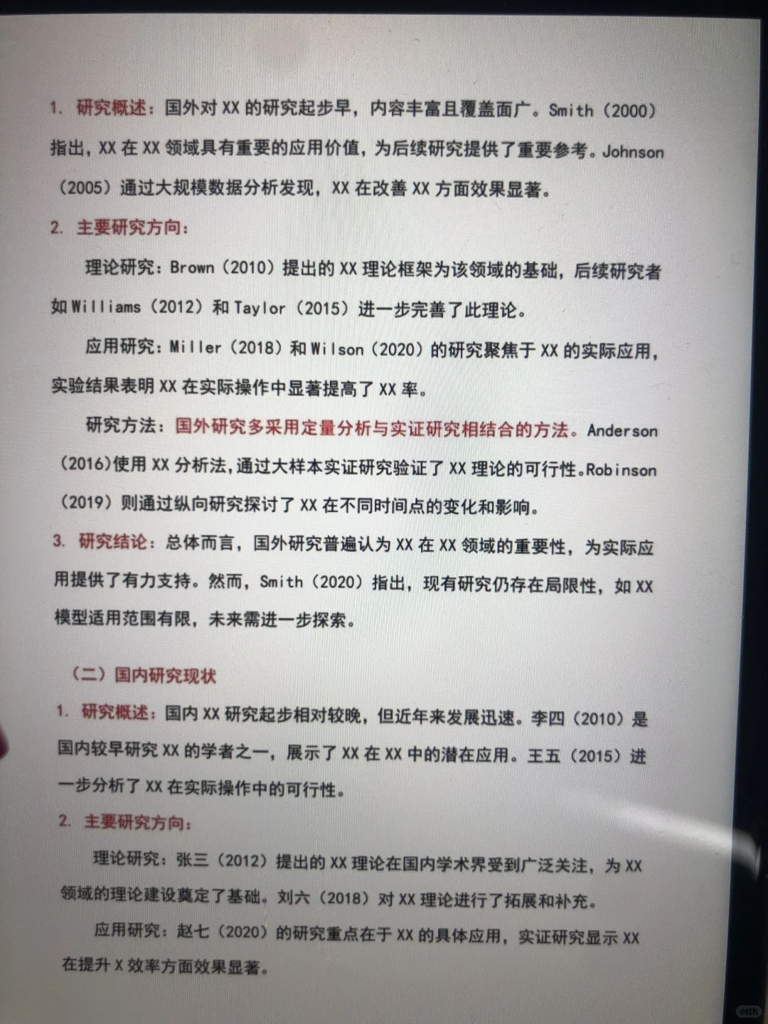 导:国内外研究现状才是最好写的！