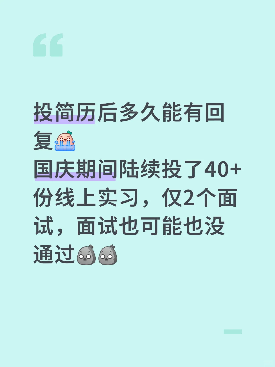 简历多久能有回复