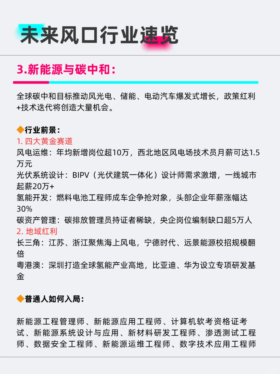 原来闷声发大财的行业这么多🔥未来很吃香❗
