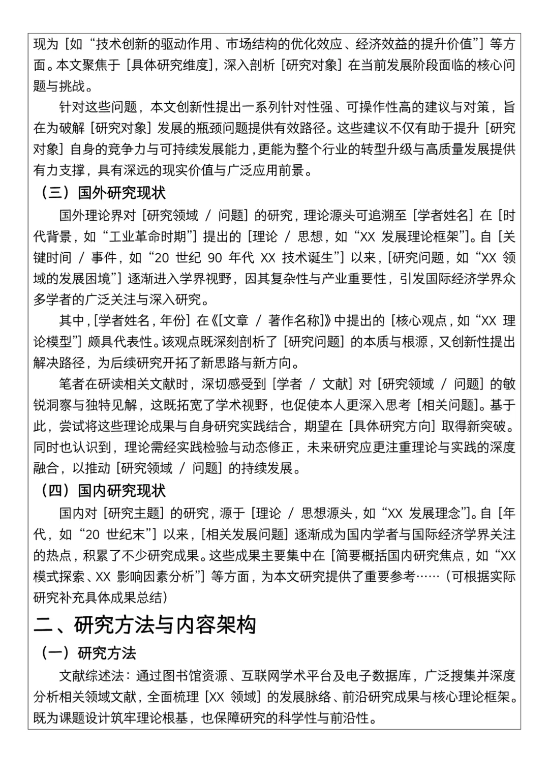 原来这就是导师喜欢的开题报告，直接照着抄