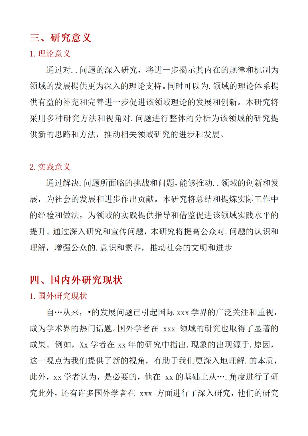 我是怎么两个小时写完开题报告！！！