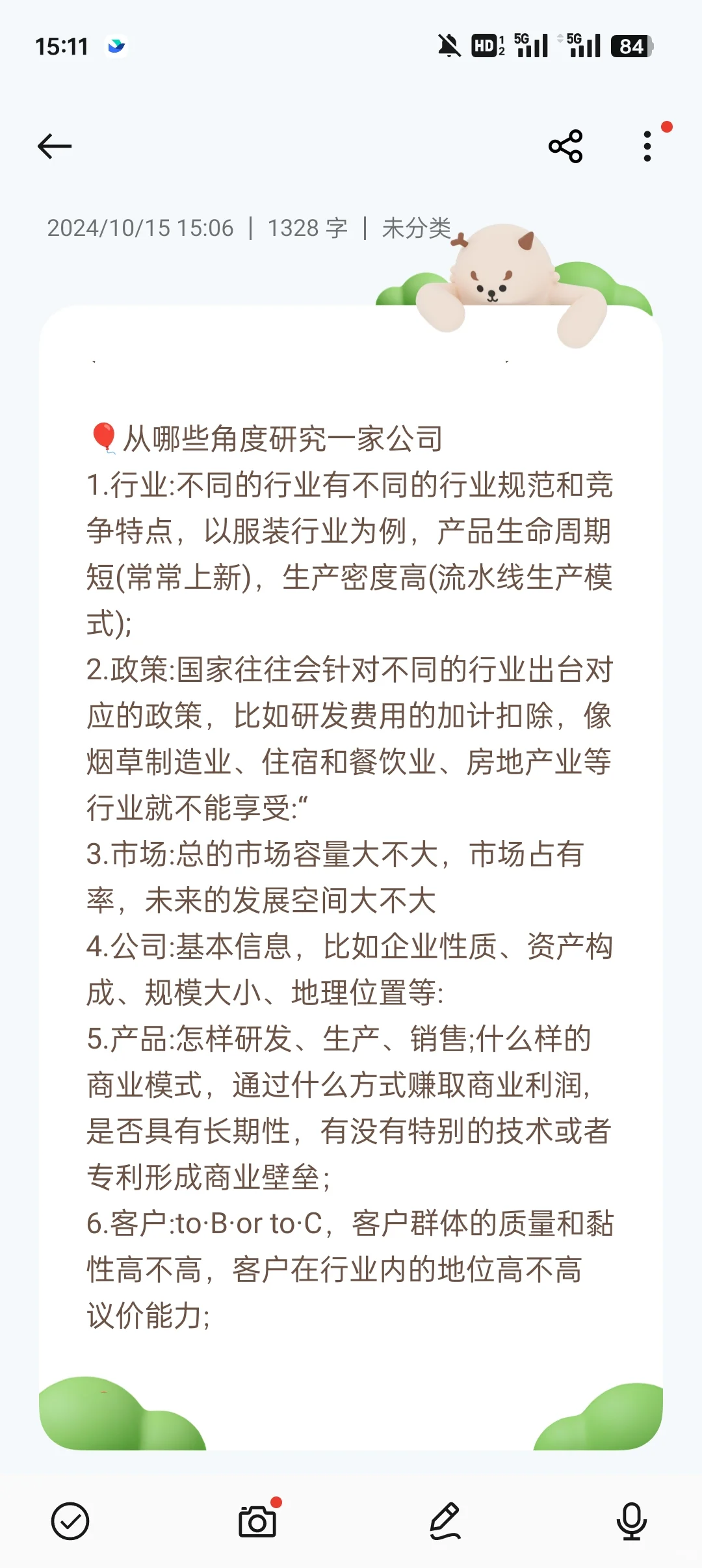 南开研0实习日记 ✨行研面试常见问题总结