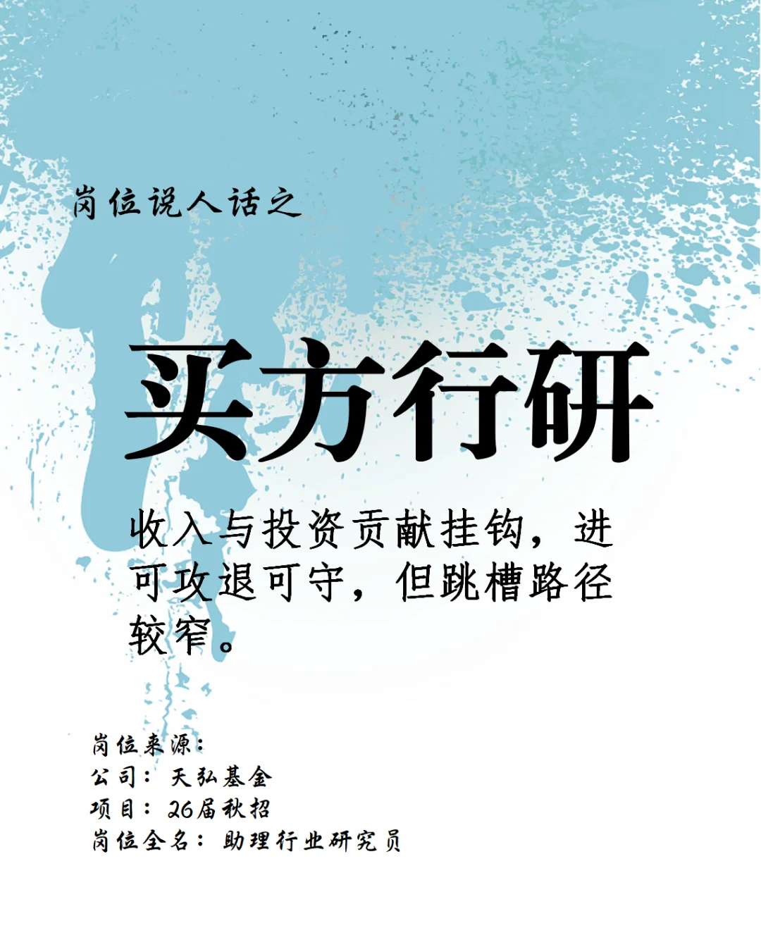 说人话 | 买方行研 （基金）