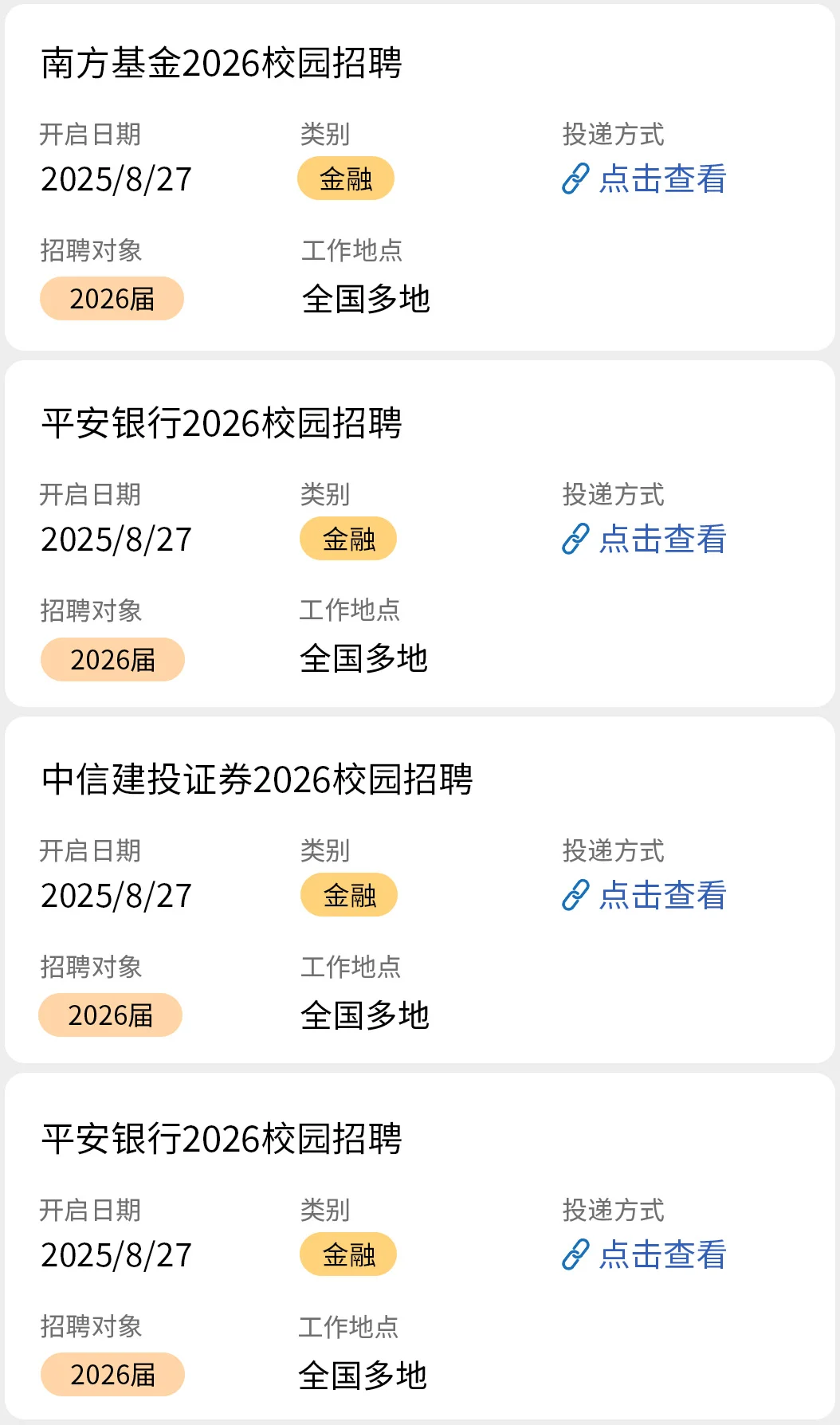 8.27 金融秋招开了好多
