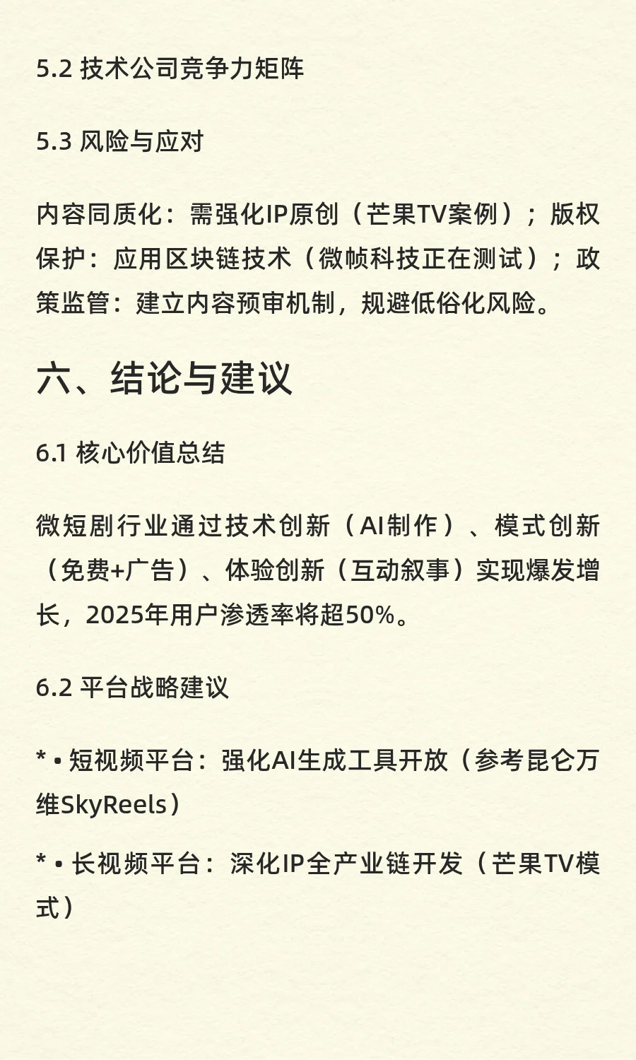 微短剧行业深度研究：平台扎堆投资背后的商