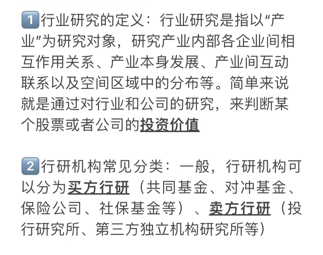 金融学生常说的行业研究，到底是什么
