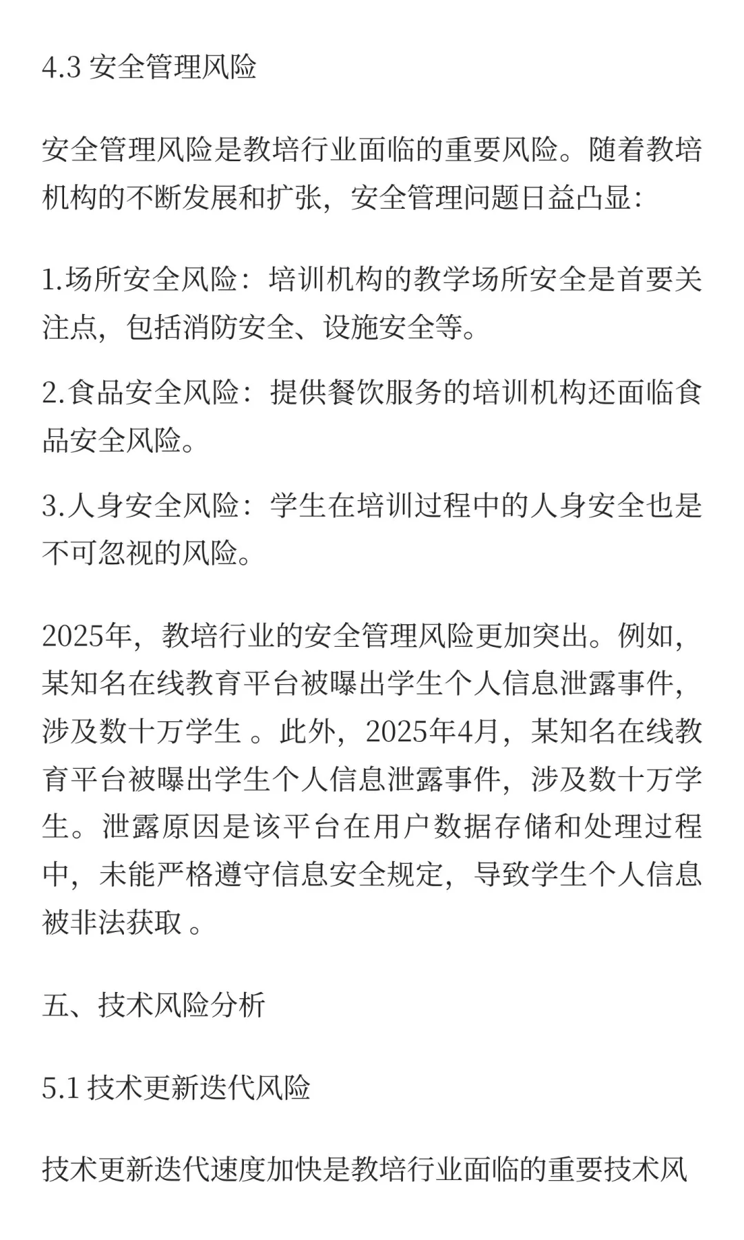 教培行业未来发展风险深度研究报告 AI生成