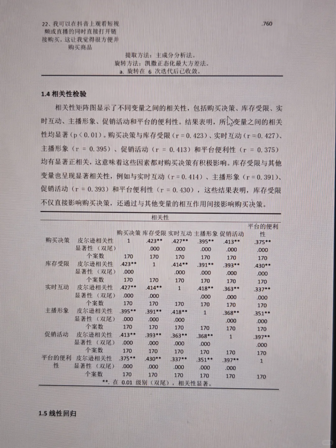 把导师给的spss分析模版发给大家（在附件）