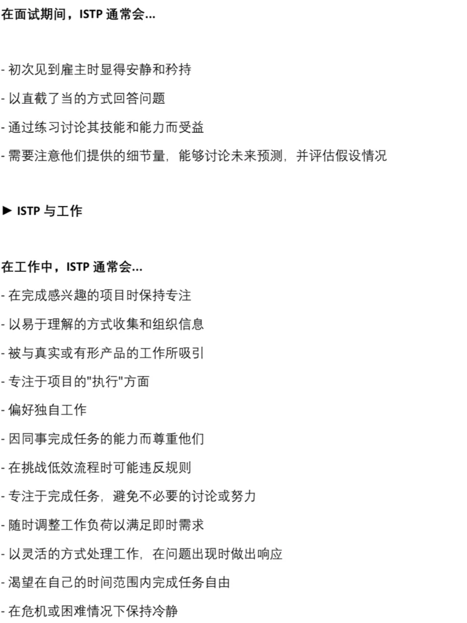 加拿大高校关于ISTP学习就业分析报告