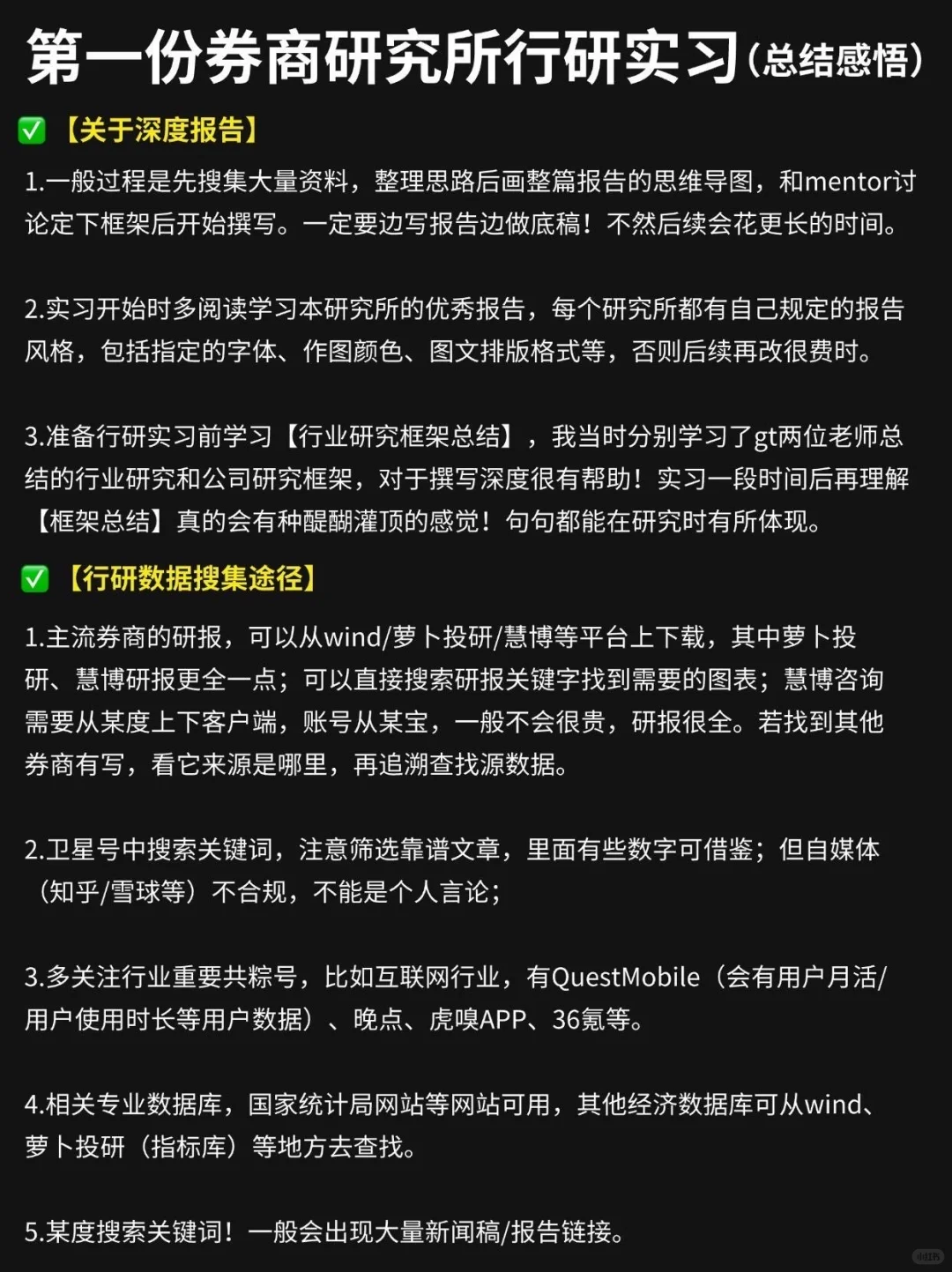 第一份券商行研实习（总结感悟）小白必看