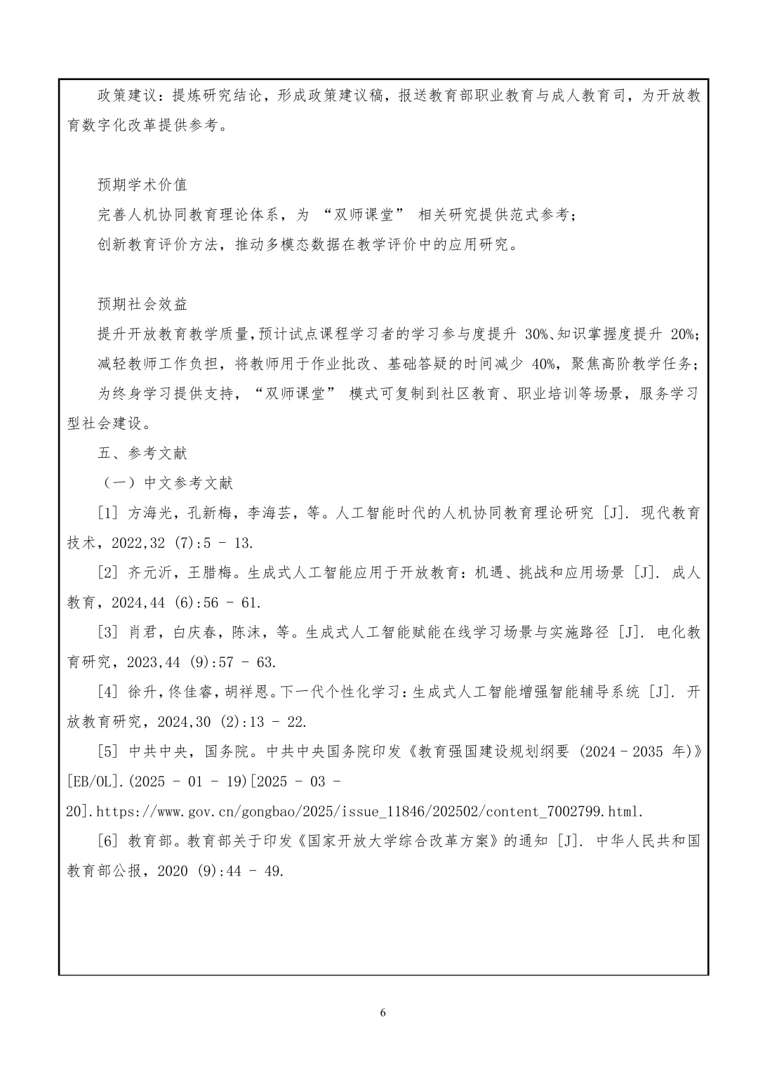 人工智能赋能教学，课题这样写太棒了！
