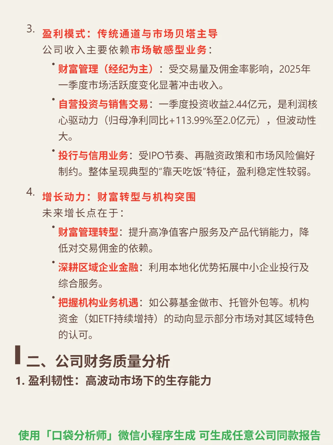 国海证券 4000 字深度研报