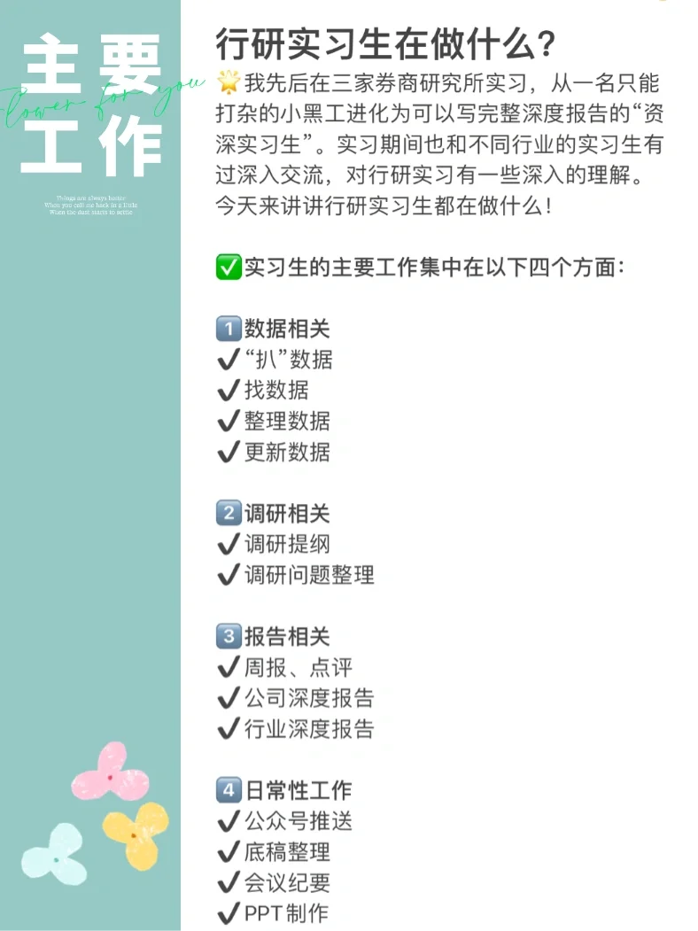 想找行研实习？来看看行研实习生在做什么！